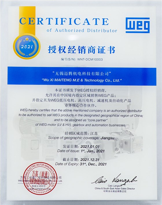 WEG授权经销商证书-1