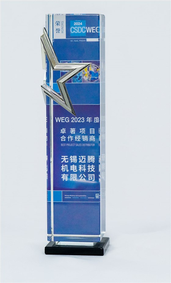 WEG-2023年度卓著合作经销商-1