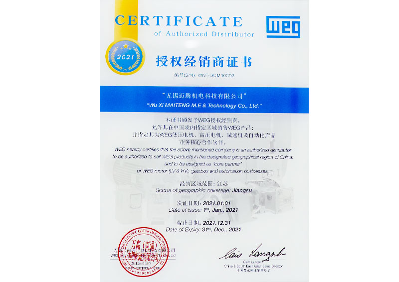 WEG授权经销商证书