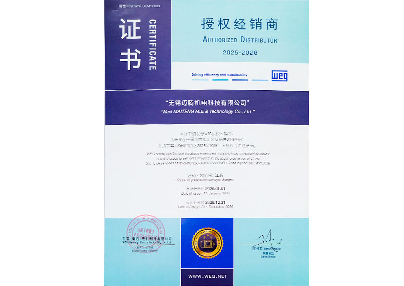 WEG授权经销商证书