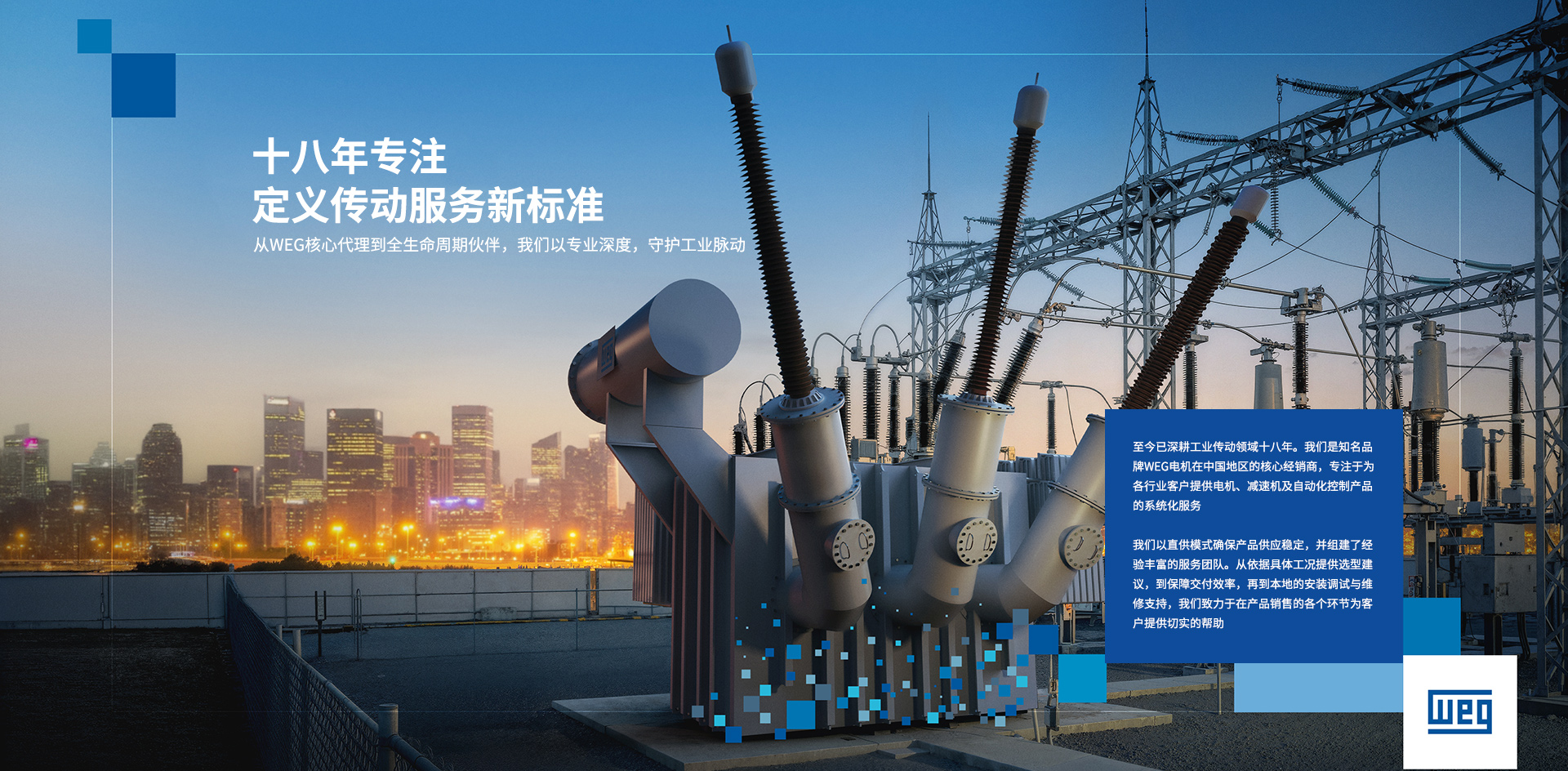 迈腾机电-十八年专注定义传动服务新标准