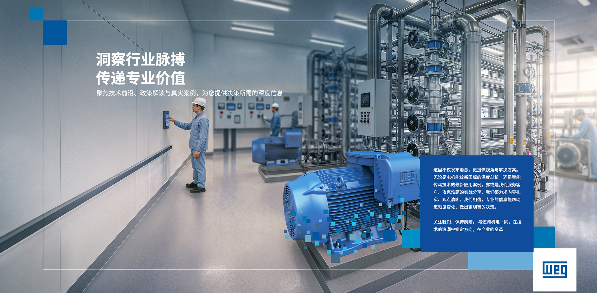 迈腾机电-洞察行业脉搏 传递专业价值