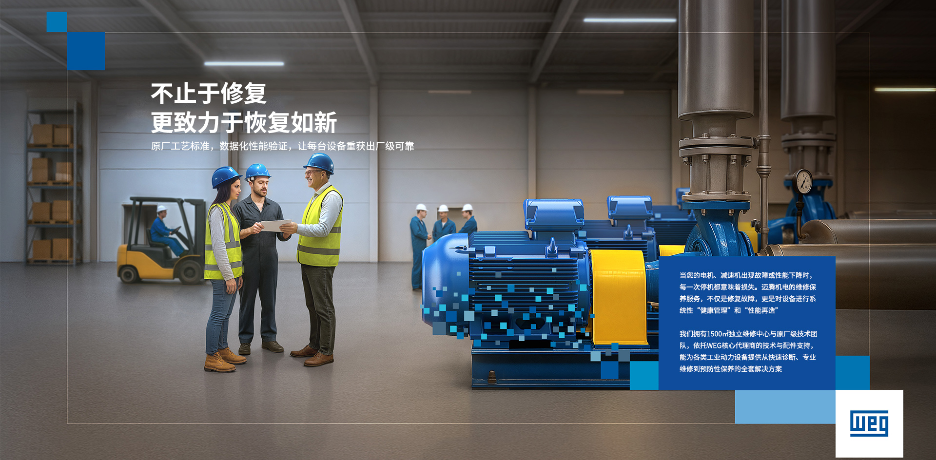 迈腾机电-不止于修复 更致力于恢复如新
